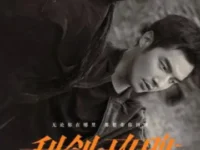 Sword Rose (2023) Eng Sub | Dramacool