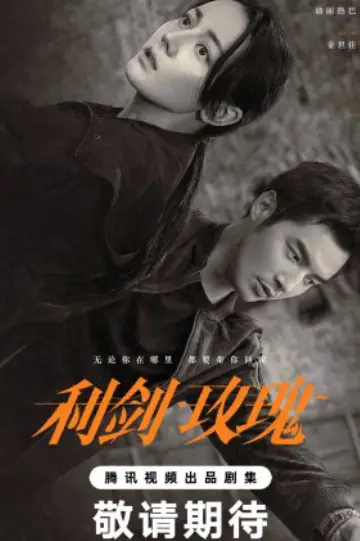 Sword Rose (2023) Eng Sub | Dramacool